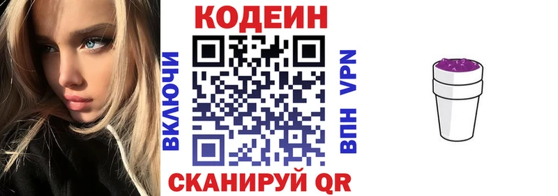 Codein Purple Drank Кондрово